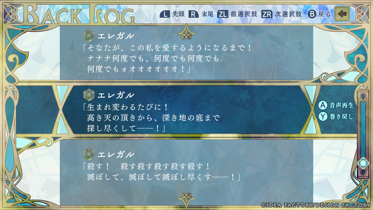 エレガルの狂気